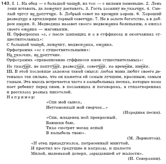 Русский язык л.давидюк 11 класс