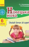 ГДЗ Німецька мова 6 клас С.І. Сотникова / Г.В. Гоголєва 2014 6 рік навчання