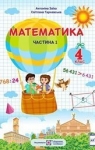 ГДЗ Математика 4 клас А. М. Заїка, С. С. Тарнавська (2021 рік) 1 частина