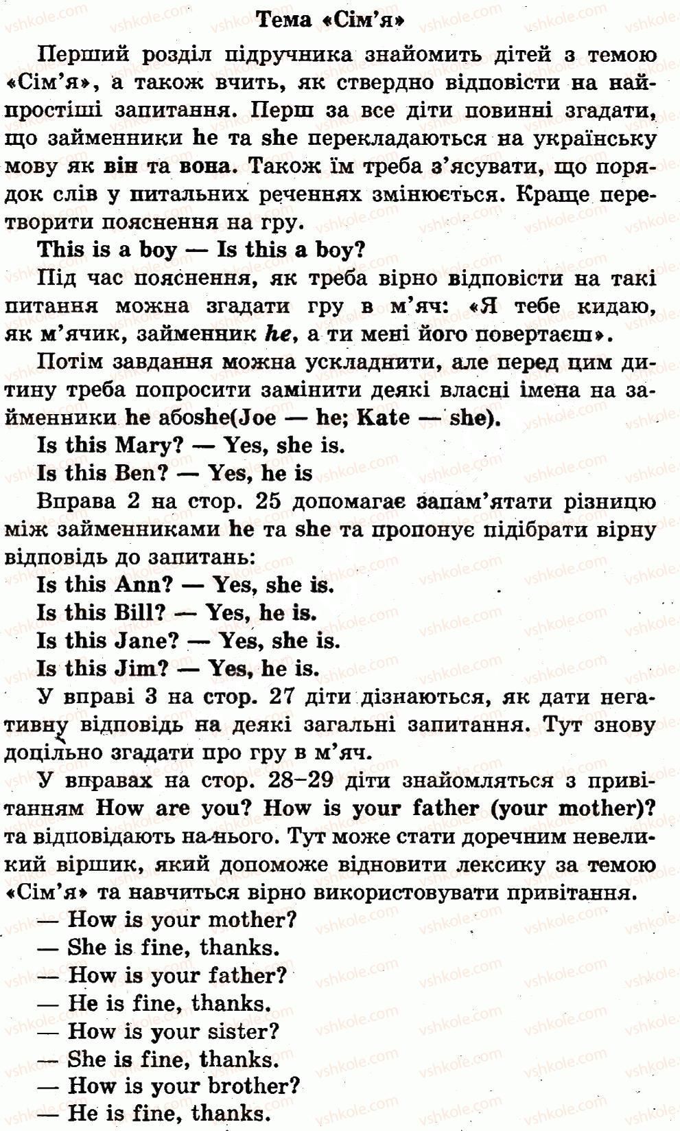 1-anglijska-mova-mye-rostotska-od-karpyuk-2012-pogliblene-vivchennya--unit-1-my-family-сторінки15-33.jpg