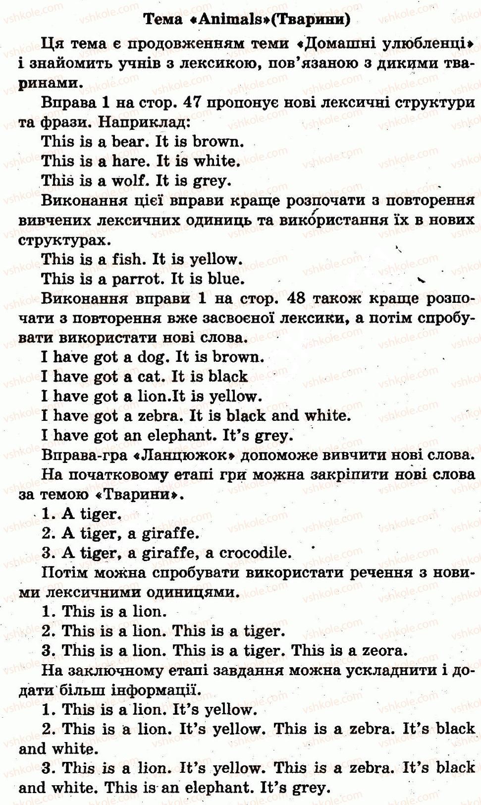 1-anglijska-mova-mye-rostotska-od-karpyuk-2012-pogliblene-vivchennya--unit-3-animals-сторінки46-56.jpg
