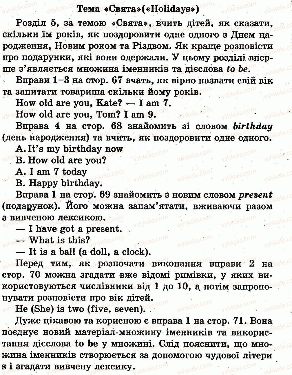 1-anglijska-mova-mye-rostotska-od-karpyuk-2012-pogliblene-vivchennya--unit-5-holidays-сторінки67-78.jpg