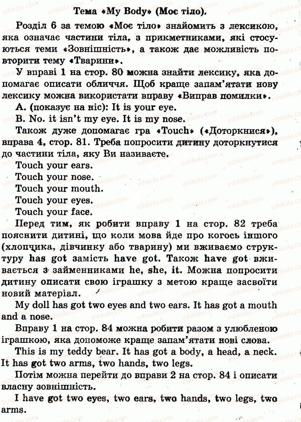 1-anglijska-mova-mye-rostotska-od-karpyuk-2012-pogliblene-vivchennya--unit-6-my-body-сторінки79-92.jpg
