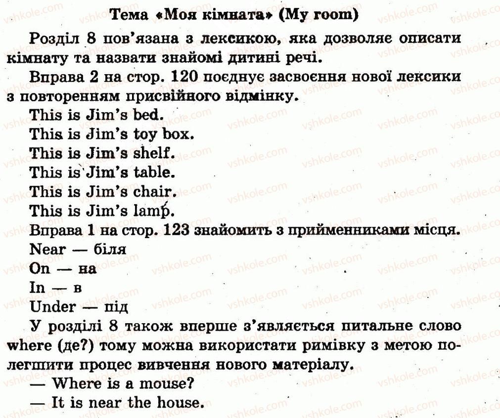 1-anglijska-mova-mye-rostotska-od-karpyuk-2012-pogliblene-vivchennya--unit-8-my-room-сторінки119-130.jpg
