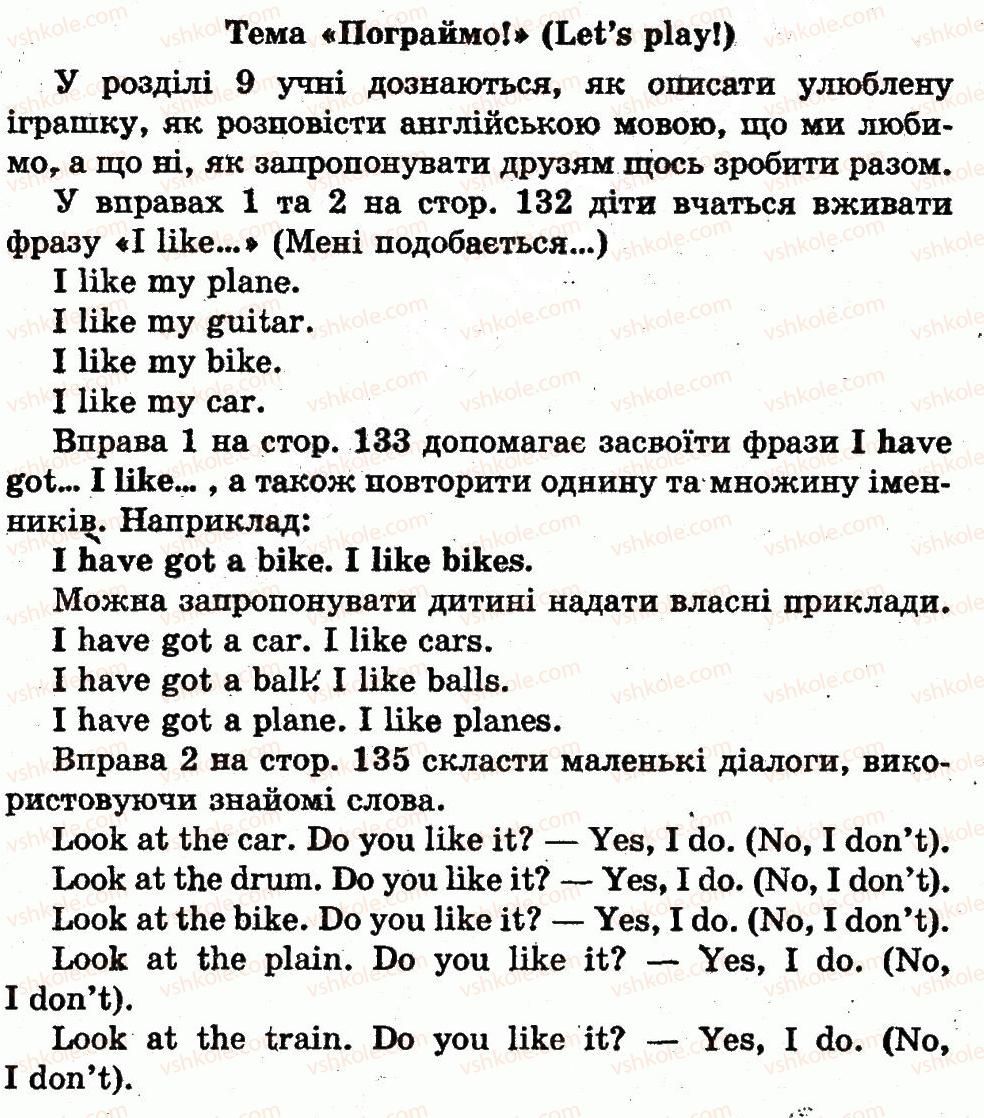 1-anglijska-mova-mye-rostotska-od-karpyuk-2012-pogliblene-vivchennya--unit-9-let-us-play-сторінки131-145.jpg