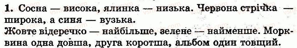 1-matematika-fm-rivkind-lv-olyanitska-2012--rozdil-1-oznaki-i-vlastivosti-predmetiv-mnozhini-geometrichni-figuri-naturalni-chisla-1-10-i-chislo-0-storinka-23-1.jpg