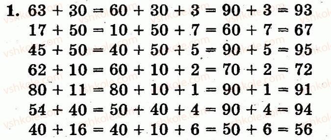 1-matematika-fm-rivkind-lv-olyanitska-2012--rozdil-4-numeratsiya-chisel-vid-21-do-100-dodavannya-i-vidnimannya-u-mezhah-100-na-osnovi-numeratsiyi-storinka-123-1.jpg