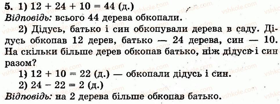 1-matematika-fm-rivkind-lv-olyanitska-2012--rozdil-4-numeratsiya-chisel-vid-21-do-100-dodavannya-i-vidnimannya-u-mezhah-100-na-osnovi-numeratsiyi-storinka-138-5.jpg