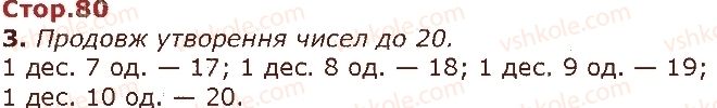 1-matematika-gp-lishenko-ss-tarnavska-ko-lishenko-2018--chisla-11-20-velichini-стор80.jpg