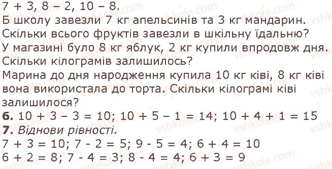 1-matematika-gp-lishenko-ss-tarnavska-ko-lishenko-2018--chisla-11-20-velichini-стор84-rnd9494.jpg