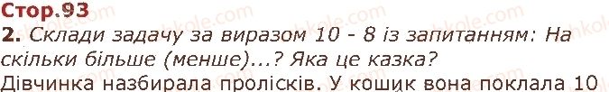 1-matematika-gp-lishenko-ss-tarnavska-ko-lishenko-2018--chisla-11-20-velichini-стор93.jpg