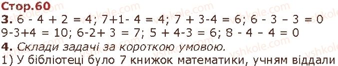 1-matematika-gp-lishenko-ss-tarnavska-ko-lishenko-2018--dodavannya-i-vidnimannya-v-mezhah-10-стор60.jpg