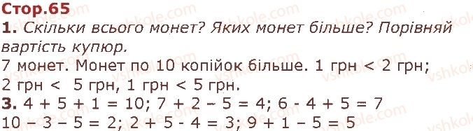 1-matematika-gp-lishenko-ss-tarnavska-ko-lishenko-2018--dodavannya-i-vidnimannya-v-mezhah-10-стор65.jpg