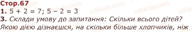 1-matematika-gp-lishenko-ss-tarnavska-ko-lishenko-2018--dodavannya-i-vidnimannya-v-mezhah-10-стор67.jpg