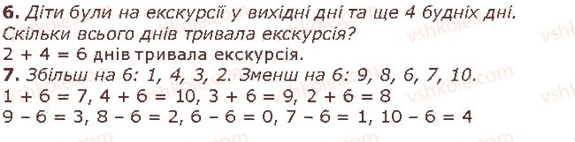 1-matematika-gp-lishenko-ss-tarnavska-ko-lishenko-2018--dodavannya-i-vidnimannya-v-mezhah-10-стор68-rnd2175.jpg