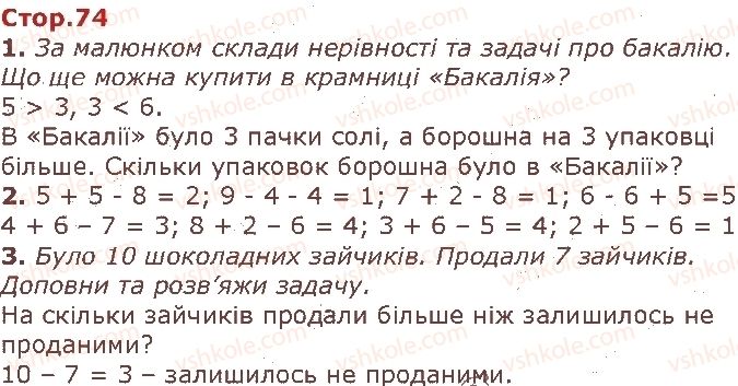 1-matematika-gp-lishenko-ss-tarnavska-ko-lishenko-2018--dodavannya-i-vidnimannya-v-mezhah-10-стор74.jpg