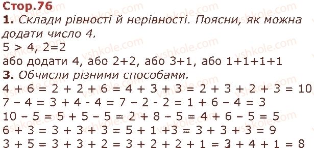 1-matematika-gp-lishenko-ss-tarnavska-ko-lishenko-2018--dodavannya-i-vidnimannya-v-mezhah-10-стор76.jpg