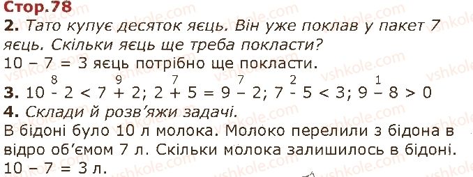 1-matematika-gp-lishenko-ss-tarnavska-ko-lishenko-2018--dodavannya-i-vidnimannya-v-mezhah-10-стор78.jpg