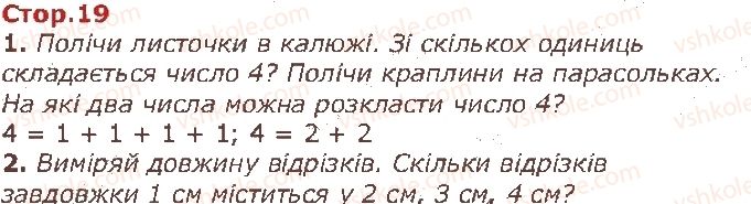1-matematika-gp-lishenko-ss-tarnavska-ko-lishenko-2018--numeratsiya-chisel-vid-1-do-10-стор19.jpg