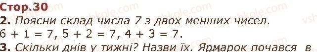 1-matematika-gp-lishenko-ss-tarnavska-ko-lishenko-2018--numeratsiya-chisel-vid-1-do-10-стор30.jpg