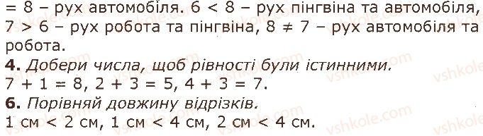 1-matematika-gp-lishenko-ss-tarnavska-ko-lishenko-2018--numeratsiya-chisel-vid-1-do-10-стор33-rnd4009.jpg