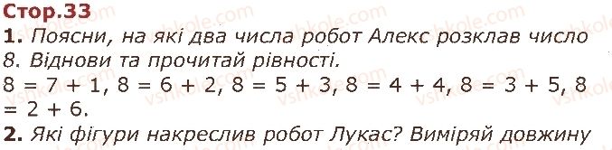 1-matematika-gp-lishenko-ss-tarnavska-ko-lishenko-2018--numeratsiya-chisel-vid-1-do-10-стор33.jpg