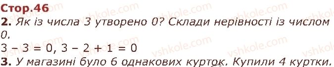 1-matematika-gp-lishenko-ss-tarnavska-ko-lishenko-2018--numeratsiya-chisel-vid-1-do-10-стор46.jpg