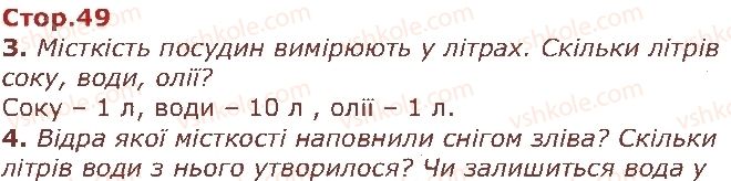 1-matematika-gp-lishenko-ss-tarnavska-ko-lishenko-2018--numeratsiya-chisel-vid-1-do-10-стор49.jpg