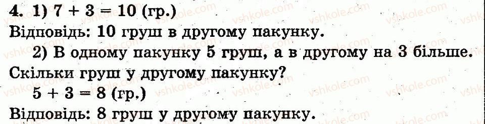 1-matematika-mv-bogdanovich-gp-lishenko-2012--dodavannya-i-vidnimannya-v-mezhah-10-skladannya-tablits-dodavannya-i-vidnimannya-storinka-65-4.jpg