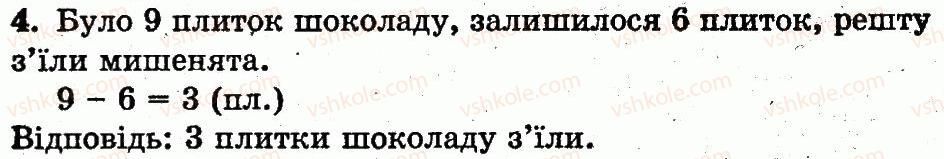 1-matematika-mv-bogdanovich-gp-lishenko-2012--dodavannya-i-vidnimannya-v-mezhah-10-skladannya-tablits-dodavannya-i-vidnimannya-storinka-69-4.jpg