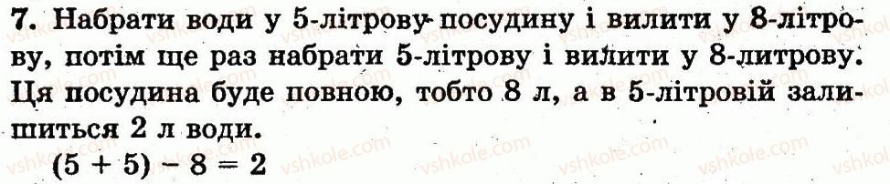 1-matematika-mv-bogdanovich-gp-lishenko-2012--dodavannya-i-vidnimannya-v-mezhah-10-skladannya-tablits-dodavannya-i-vidnimannya-storinka-81-7.jpg