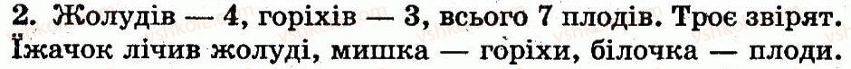 1-matematika-mv-bogdanovich-gp-lishenko-2012--lichba-vlastivosti-predmetiv-prostorovi-vidnoshennya-storinka-10-2.jpg