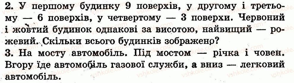 1-matematika-mv-bogdanovich-gp-lishenko-2012--lichba-vlastivosti-predmetiv-prostorovi-vidnoshennya-storinka-5-2.jpg