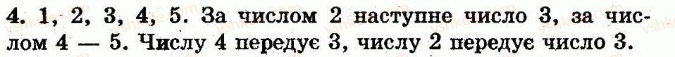 1-matematika-mv-bogdanovich-gp-lishenko-2012--numeratsiya-chisel-vid-1-do-10-storinka-21-4.jpg