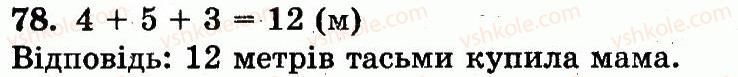 1-matematika-mv-bogdanovich-gp-lishenko-2012--numeratsiya-chisel-vid-21-do-100-nomeri-61-128-78.jpg