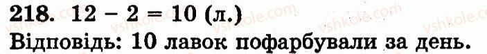 1-matematika-mv-bogdanovich-gp-lishenko-2012--povtorennya-vivchenogo-dodavannya-i-vidnimannya-z-perehodom-cherez-rozryad-u-mezhah-20-nomeri-214-283-218.jpg