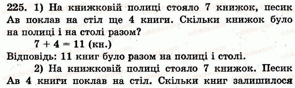 1-matematika-mv-bogdanovich-gp-lishenko-2012--povtorennya-vivchenogo-dodavannya-i-vidnimannya-z-perehodom-cherez-rozryad-u-mezhah-20-nomeri-214-283-225.jpg