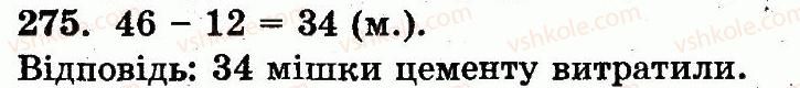 1-matematika-mv-bogdanovich-gp-lishenko-2012--povtorennya-vivchenogo-dodavannya-i-vidnimannya-z-perehodom-cherez-rozryad-u-mezhah-20-nomeri-251-283-275.jpg