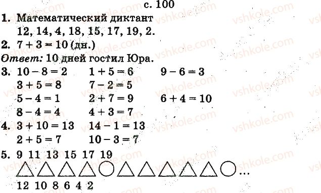 1-matematika-mv-bogdanovich-gp-lishenko-2012-na-rosijskij-movi--chisla-1120-velichiny-ст100.jpg