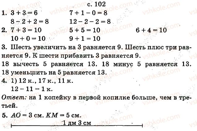 1-matematika-mv-bogdanovich-gp-lishenko-2012-na-rosijskij-movi--chisla-1120-velichiny-ст102.jpg