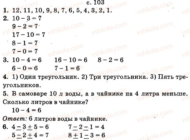 1-matematika-mv-bogdanovich-gp-lishenko-2012-na-rosijskij-movi--chisla-1120-velichiny-ст103.jpg