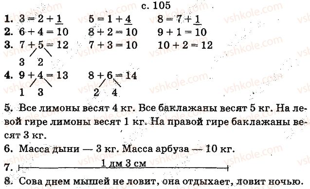 1-matematika-mv-bogdanovich-gp-lishenko-2012-na-rosijskij-movi--chisla-1120-velichiny-ст105.jpg