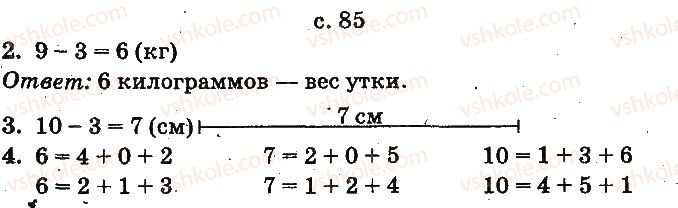 1-matematika-mv-bogdanovich-gp-lishenko-2012-na-rosijskij-movi--chisla-1120-velichiny-ст85.jpg