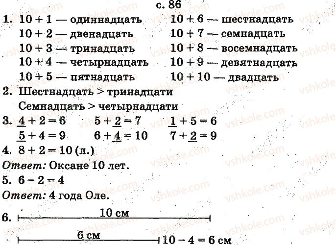 1-matematika-mv-bogdanovich-gp-lishenko-2012-na-rosijskij-movi--chisla-1120-velichiny-ст86.jpg
