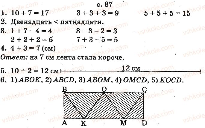 1-matematika-mv-bogdanovich-gp-lishenko-2012-na-rosijskij-movi--chisla-1120-velichiny-ст87.jpg