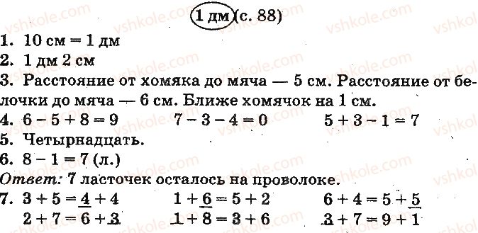 1-matematika-mv-bogdanovich-gp-lishenko-2012-na-rosijskij-movi--chisla-1120-velichiny-ст88.jpg