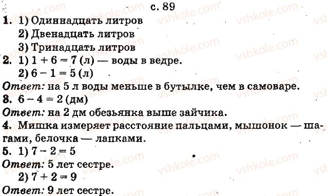 1-matematika-mv-bogdanovich-gp-lishenko-2012-na-rosijskij-movi--chisla-1120-velichiny-ст89.jpg