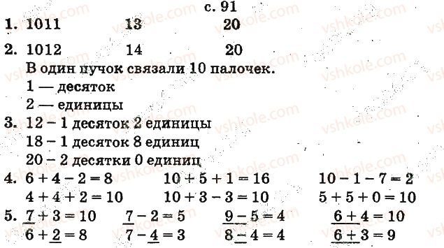 1-matematika-mv-bogdanovich-gp-lishenko-2012-na-rosijskij-movi--chisla-1120-velichiny-ст91.jpg