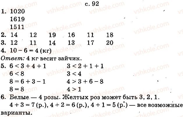 1-matematika-mv-bogdanovich-gp-lishenko-2012-na-rosijskij-movi--chisla-1120-velichiny-ст92.jpg