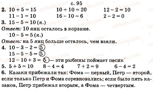 1-matematika-mv-bogdanovich-gp-lishenko-2012-na-rosijskij-movi--chisla-1120-velichiny-ст95.jpg
